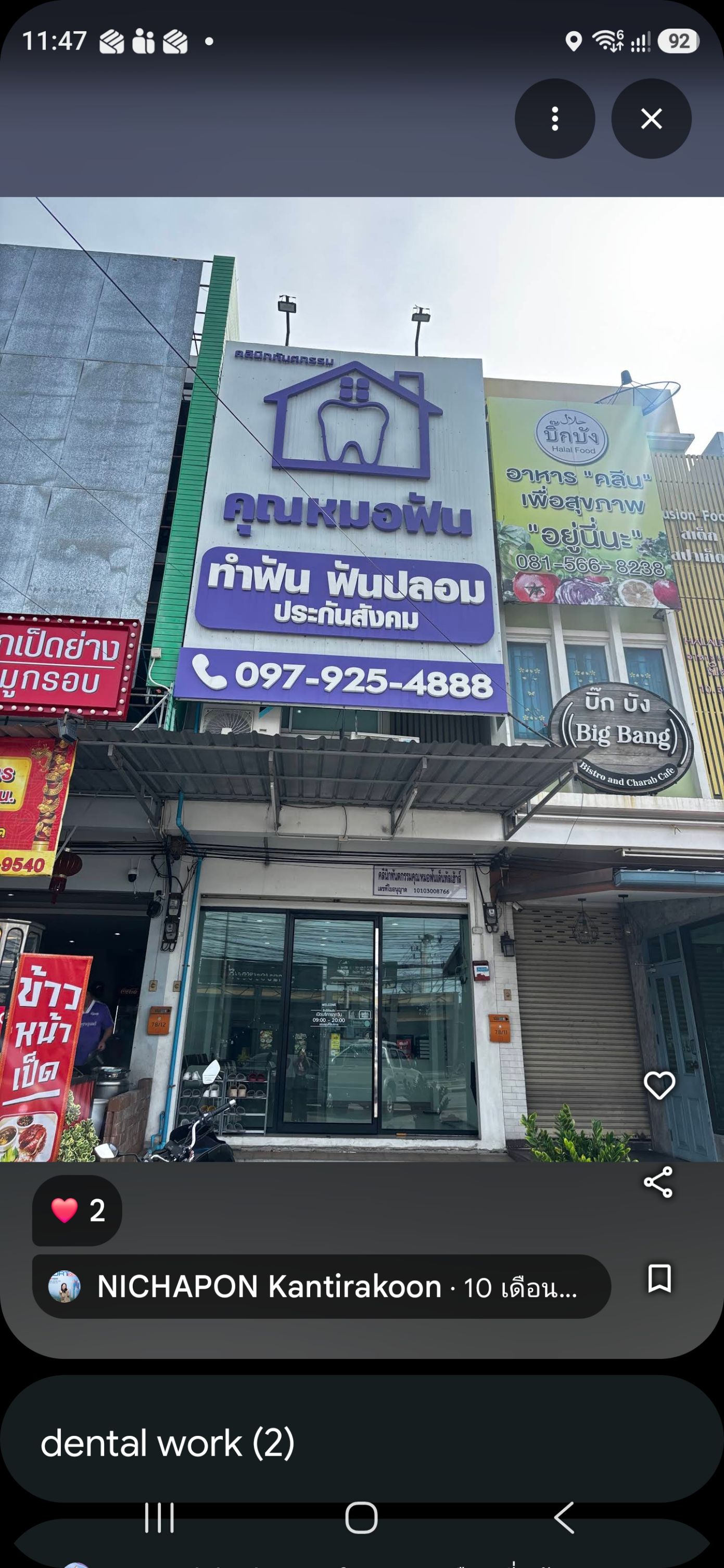 คุณหมอฟัน Dental House บรรยากาศคลินิก